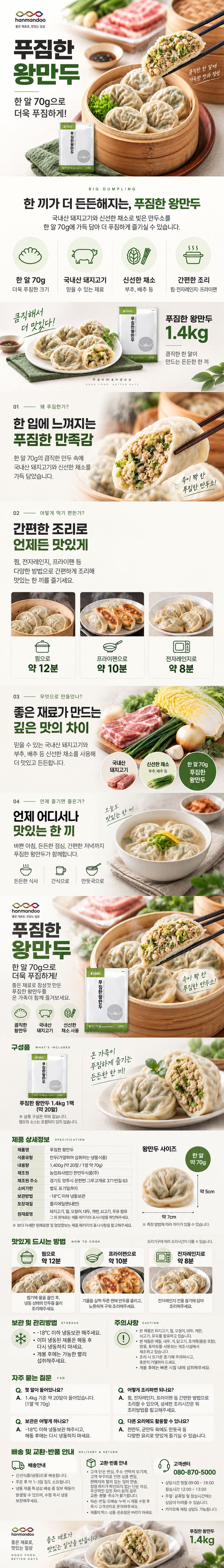 한만두 푸짐한 왕만두 상세페이지